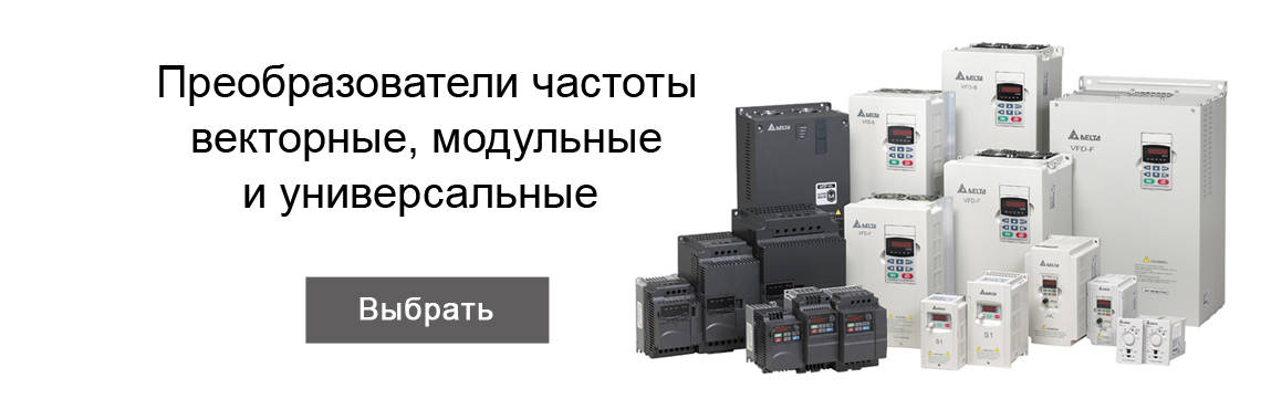 Частотники