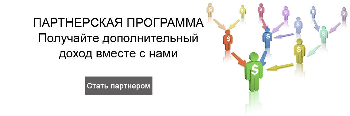 Партнерская программа